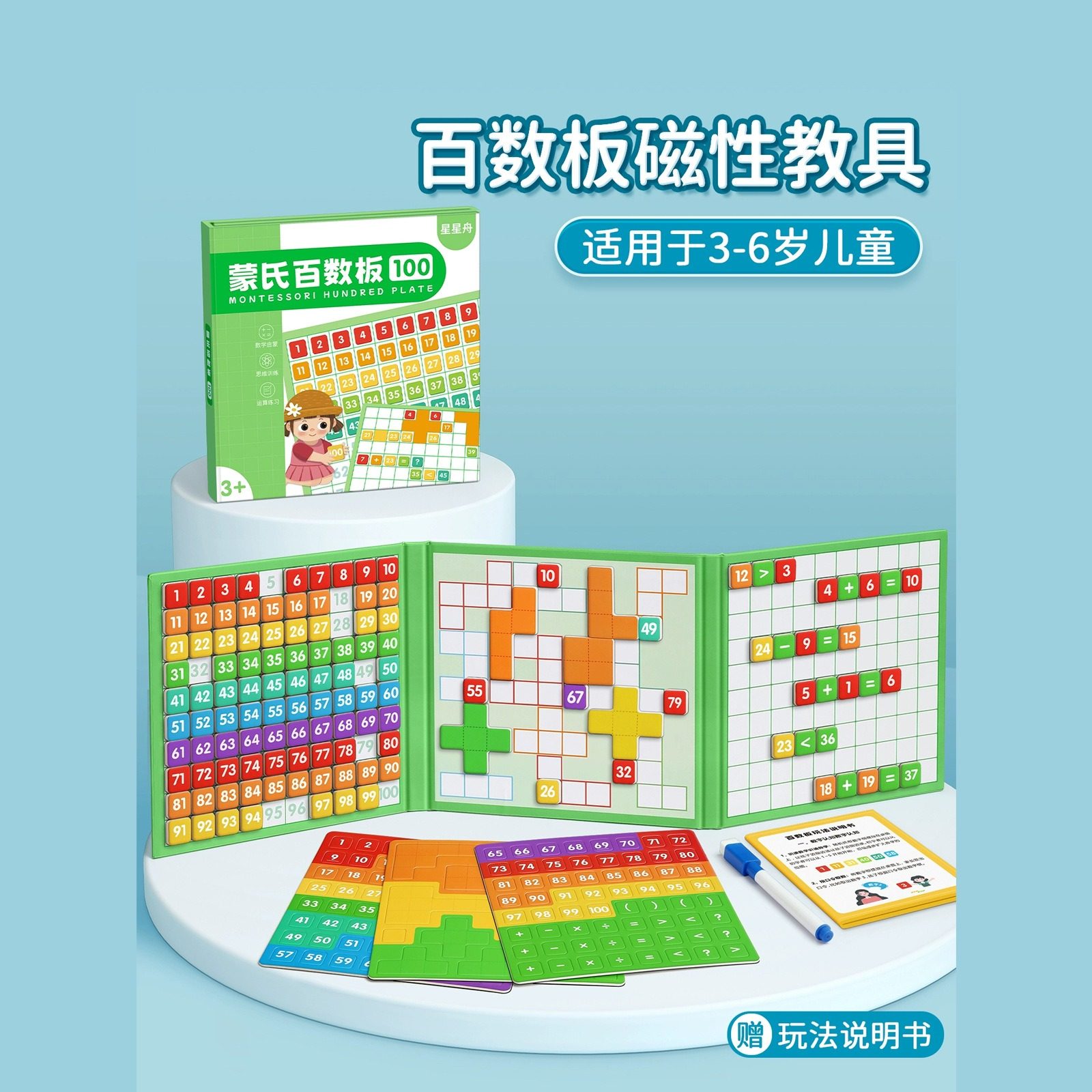 百数板蒙氏教具数字磁力贴1到100磁吸百数表数学启蒙玩具