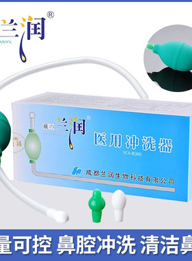 兰润洗鼻器气囊式家用成人儿童鼻腔冲洗器洗鼻壶清洗护理盐水喷雾