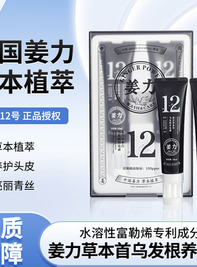 姜力12号草本首乌发根养发素60ml×2 草本植翠精华温和配方