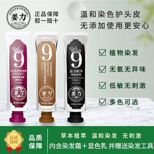 染发膏 姜力9号染发剂天然植萃染发套装 黑色酒红亚麻金棕色60mlX2