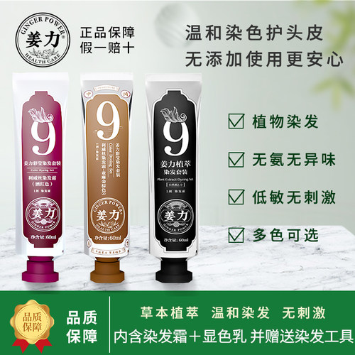 姜力植物染发剂不刺激染色广东