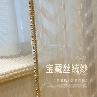 店主自制丝绒白纱流光溢彩轻法式轻奢客厅阳台不透人窗帘美式卧室