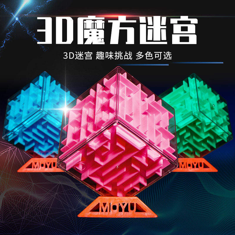 魔域文化3d立体魔方迷宫儿童玩具走珠不思议迷宫大挑战男女孩益智高性价比高么？