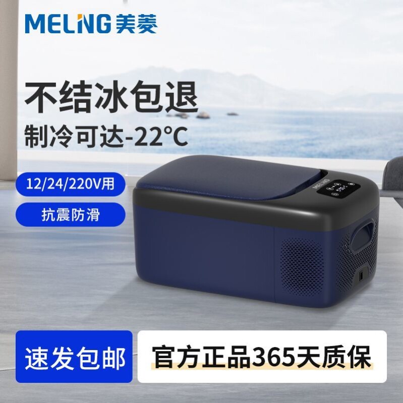 美菱车载冰箱压缩机制冷12V24V车家两用冷冻冷藏汽车货车小型冰箱