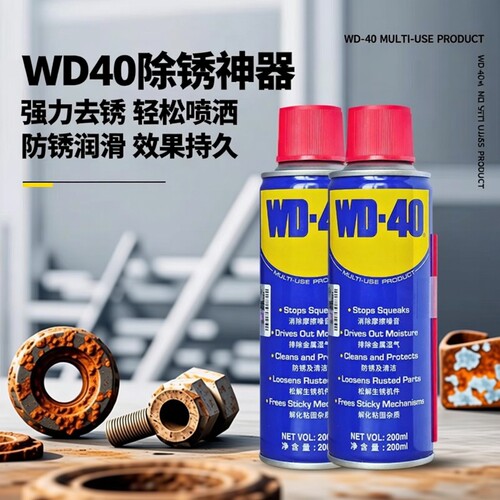WD-40除锈润滑松动防锈wd-40喷剂