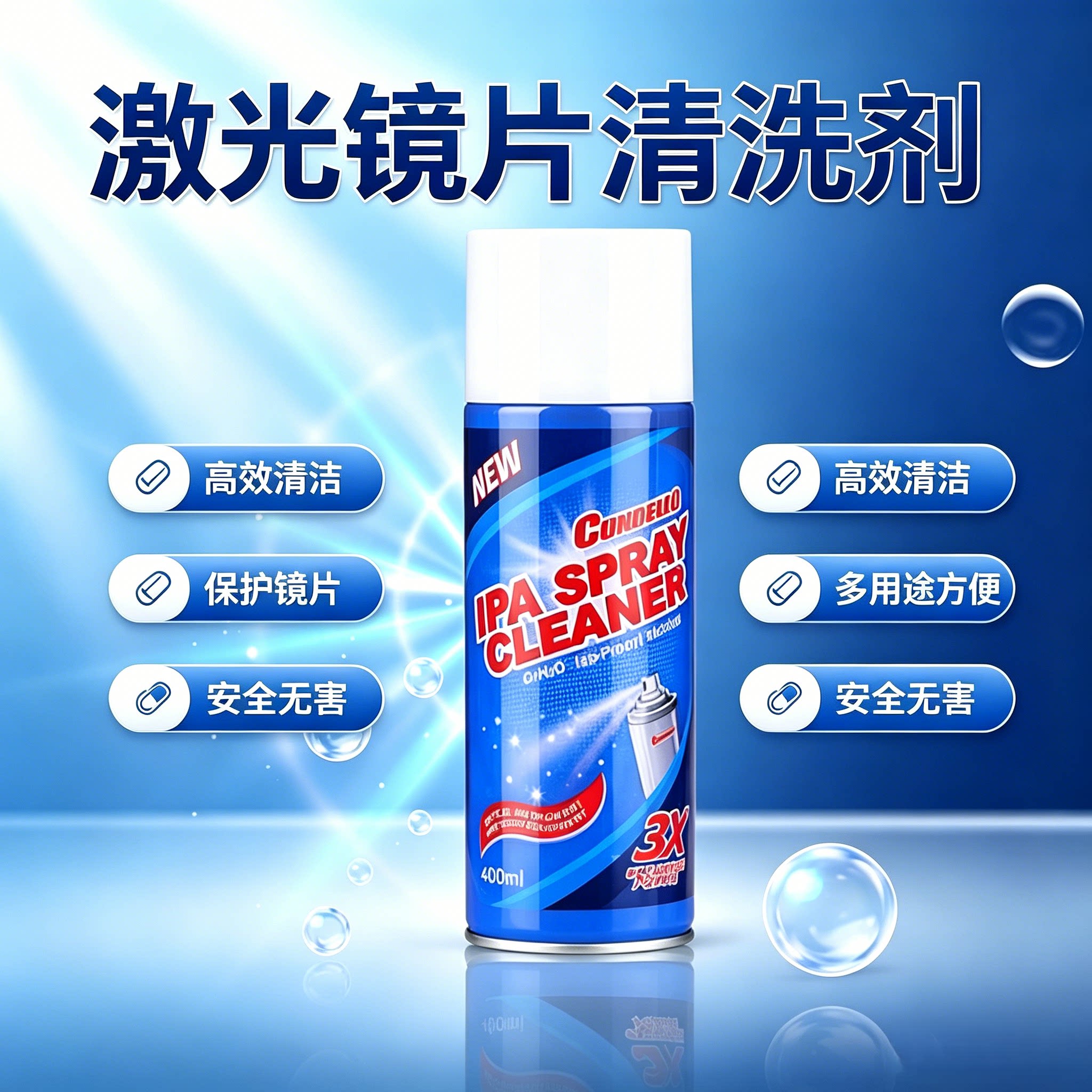 志远IPA激光镜片无水乙醇清洗剂图片