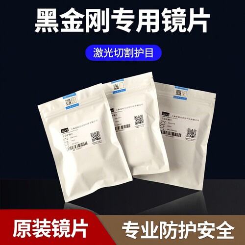 原装BOCI黑金刚34*5专用保护镜片