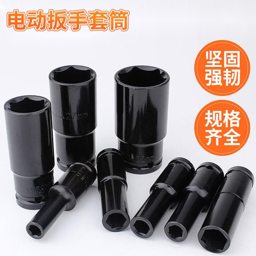 公制套筒六角套筒电动扳手加长风炮套筒8-32mm1/2风炮电扳手套筒
