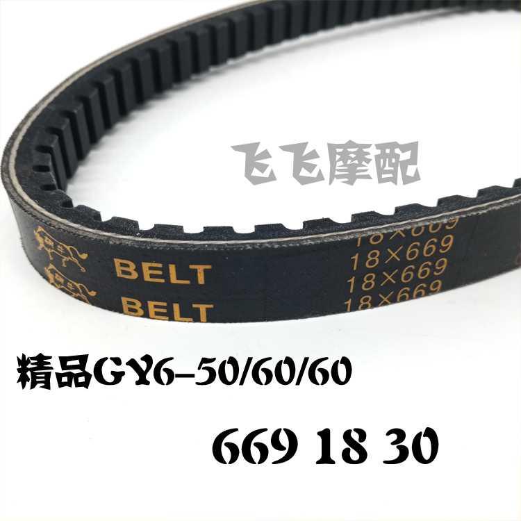 踏板摩托车gy6-50/125/150盖茨传动皮带afr鬼火巧格i福喜裂行迅鹰