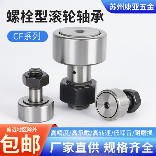 【厂家直销】带螺栓滚针轴承大全
