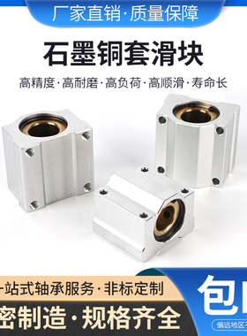 石墨铜套箱式滑块直线轴承座衬套加长SCS12 16 20 25 30 35 40 UU