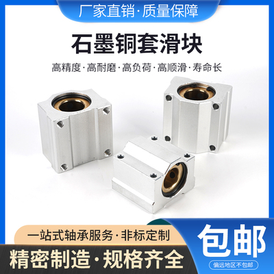 石墨铜套箱式滑块衬套SCS810125