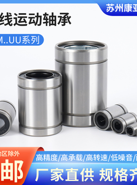 直线运动滚珠滑动轴承滚动滑轨LM3 5 6 8 1012131620303550UU光轴