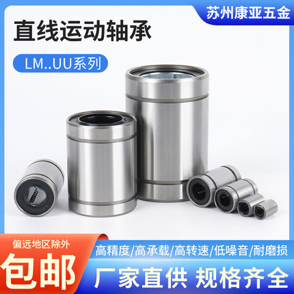 直线运动滚珠滑动轴承滚动滑轨LM3 5 6 8 1012131620303550UU光轴