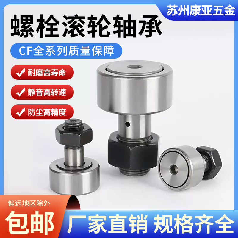 凸轮轴承随动器/带螺栓轨迹滚轮滚针轴承 CF3 4 5 6 8 10 12 16 1