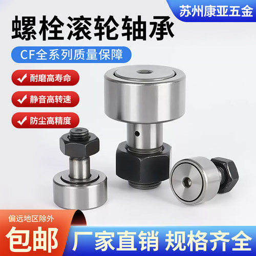 凸轮轴承随动器/带螺栓轨迹滚轮滚针轴承 CF3 4 5 6 8 10 12 16 1