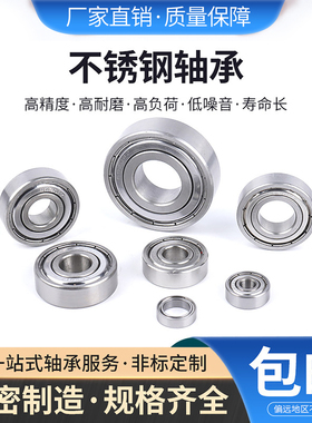 不锈钢深沟球轴承SB/S6000ZZ S6200ZZ BAY6000-SUS420不锈钢轴承