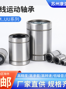 直线运动滚珠滑动轴承滚动滑轨LM3 5 6 8 1012131620303550UU光轴