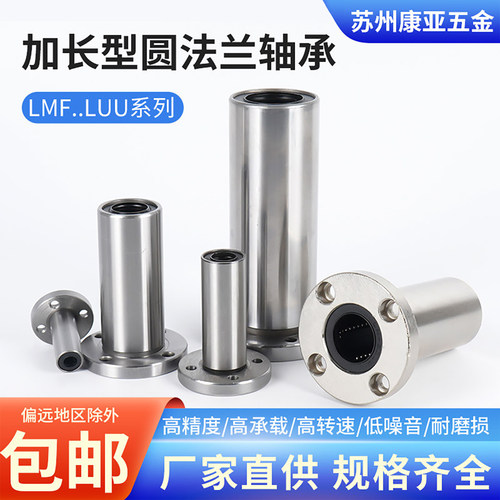 加长圆形法兰直线轴承