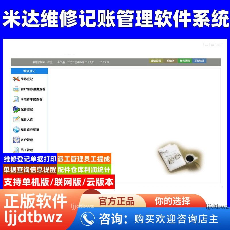 好用维修管理系统 电脑空调家电电器手机售后维修软件简单USB锁
