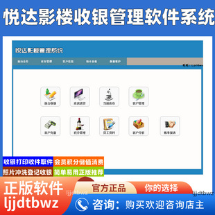 悦达影楼收银管理系统 婚纱儿童摄影店系统 会员储值积分软件