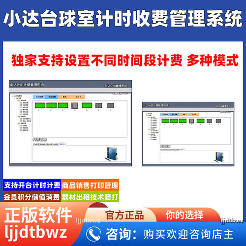 小达台球室收银系统 台球厅计费管理系统 会员计时收费软件 USB锁