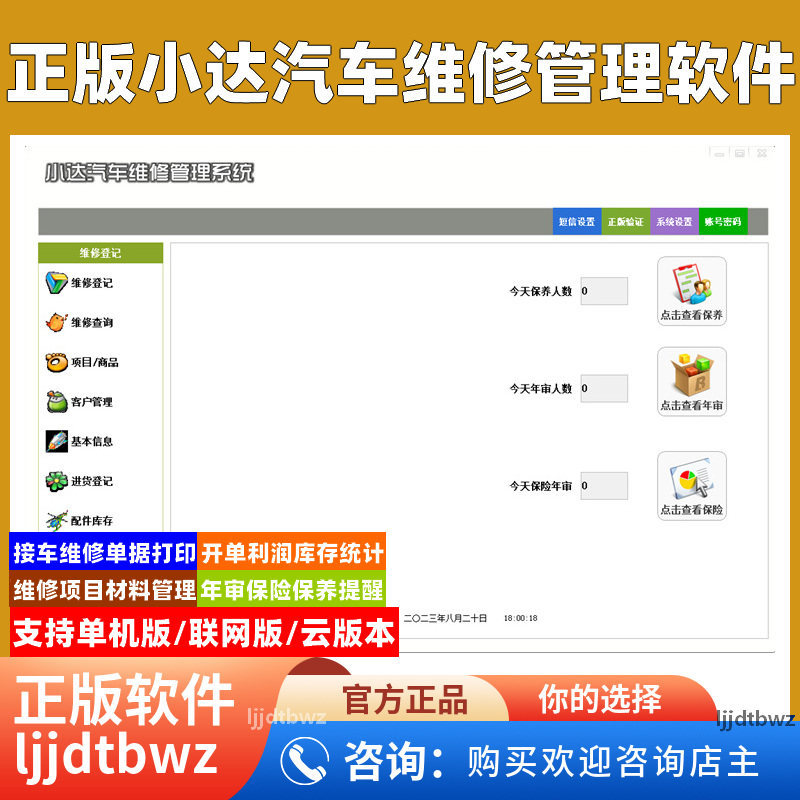 小达汽修厂管理软件系统 汽车维修系统 门店开单保险保养年审提醒