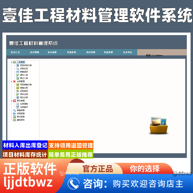 壹佳建筑材料管理软件 建筑施工地物料仓库工程出入库领用系统
