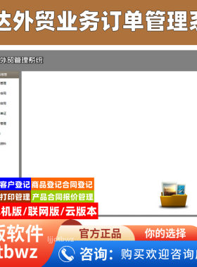 米达外贸业务管理软件 报价合同 客户订单管理系统 USB锁