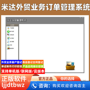 米达外贸业务管理软件 报价合同 客户订单管理系统 USB锁