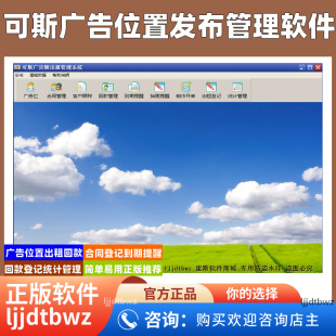 可斯广告位置发布管理软件 广告传媒公司客户合同到期提醒系统