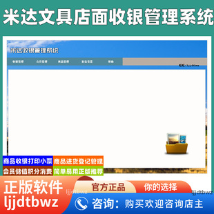 文具店饰品店收银系统 渔具母婴店会员管理 扫码收费软件 USB锁