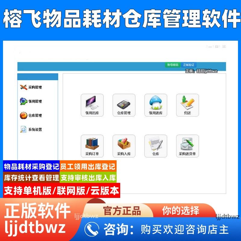榕飞物品工具管理系统 耗材办公用品领用系统 仓库借用归还软件