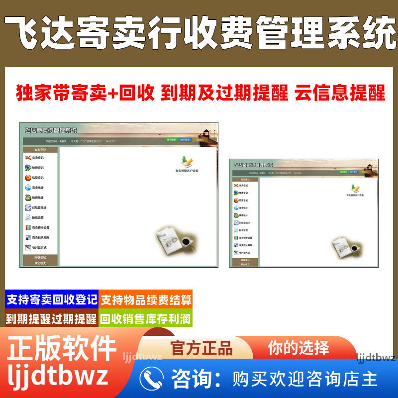 飞达寄卖行管理系统 物品寄卖收费续费结算回收打印软件 到期提醒