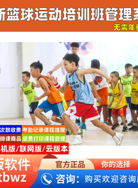 篮球培训班收银管理软件 兵乓球羽毛球溜冰培训学生学员收费系统