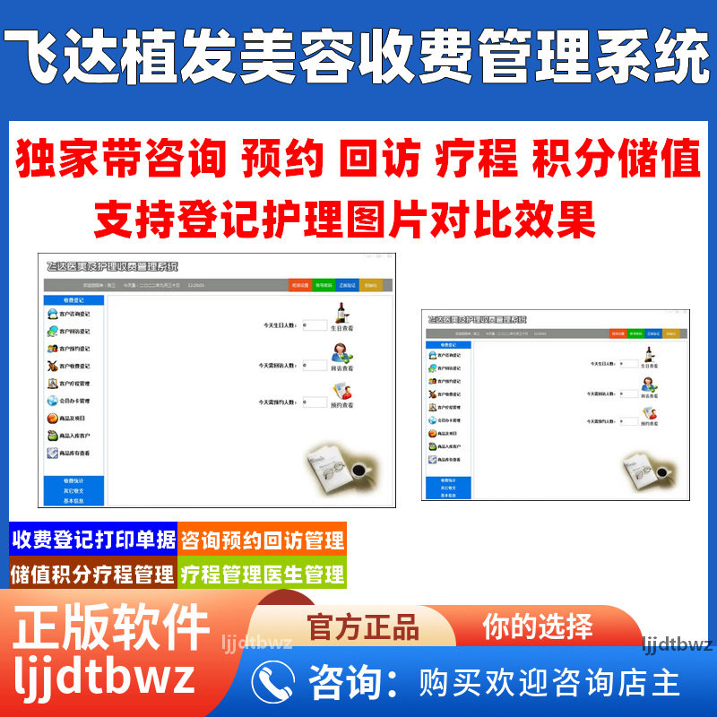 飞达植发收费管理系统 种发护理客户回访到期提醒软件 USB锁