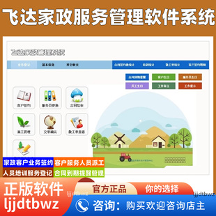 飞达家政服务保洁清洁管理系统 家政公司派工钟点工管理软件USB锁