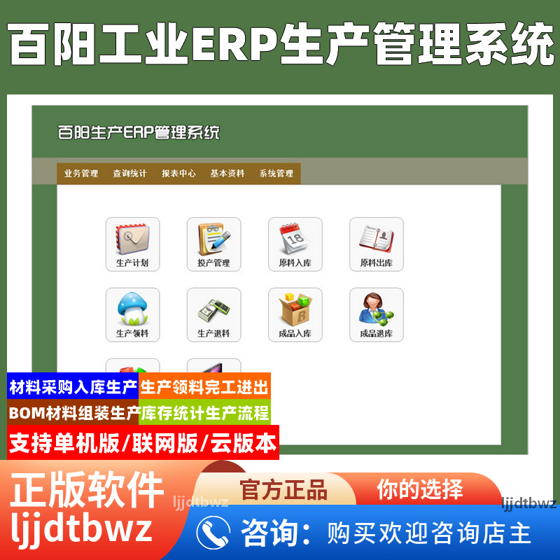 百阳工业ERP生产管理软件 工厂企业仓库采购组装生产系统加密锁
