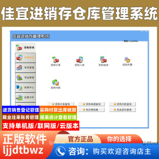 佳宜销售进销存设备管理软件系统 USB锁 生产采购仓库管理系统