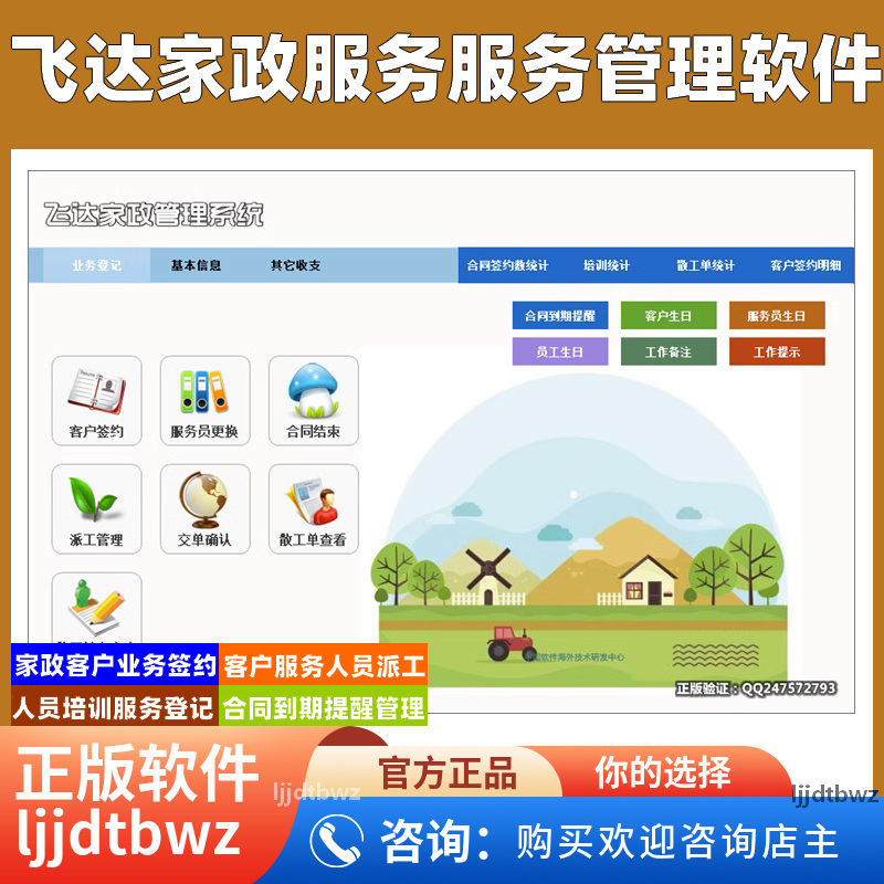 飞达家政服务保洁清洁管理软件系统 家政公司派工钟点工管理软件