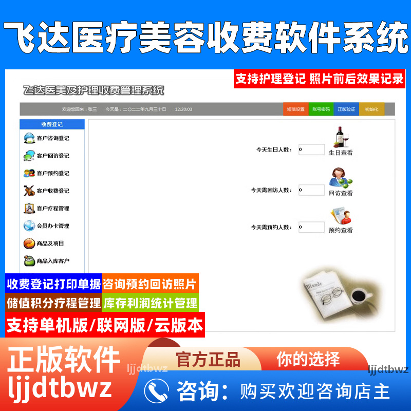 飞达医美门诊收费管理系统客户咨询回访美容整形诊所皮肤护理软件