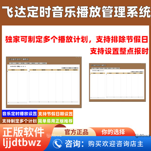 飞达定时音乐播放系统 校园铃声广播自动打铃播音管理软件 USB 锁