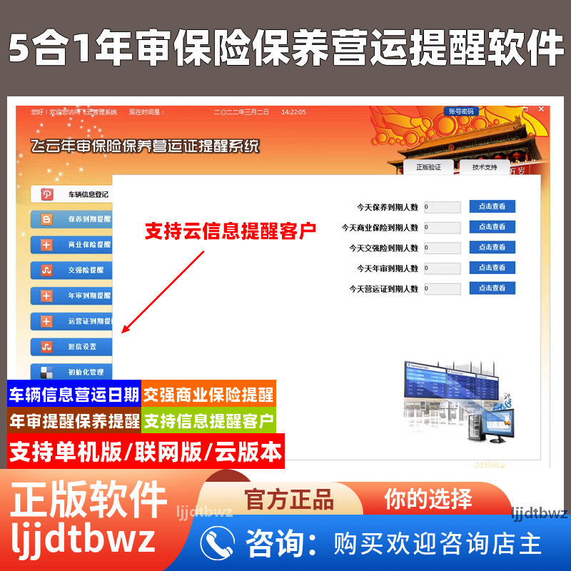 机动车/汽车车辆营运证件保险年审保养到期提醒管理软件系统USB锁