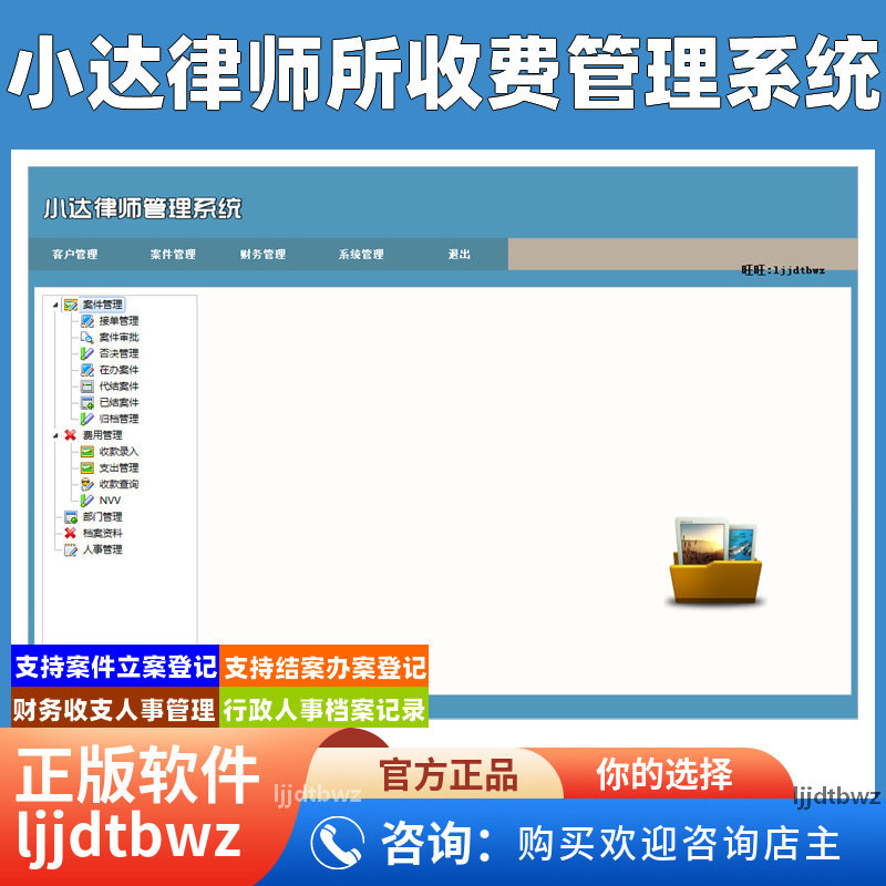 小达律师管理系统 案件管理 律所收费客户档案收支记账软件 USB锁