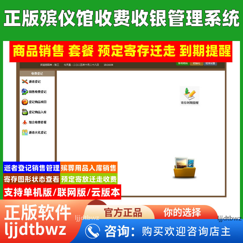 殡仪馆管理系统 殡葬用品入库火化骨灰寄存收费收银软件 USB锁