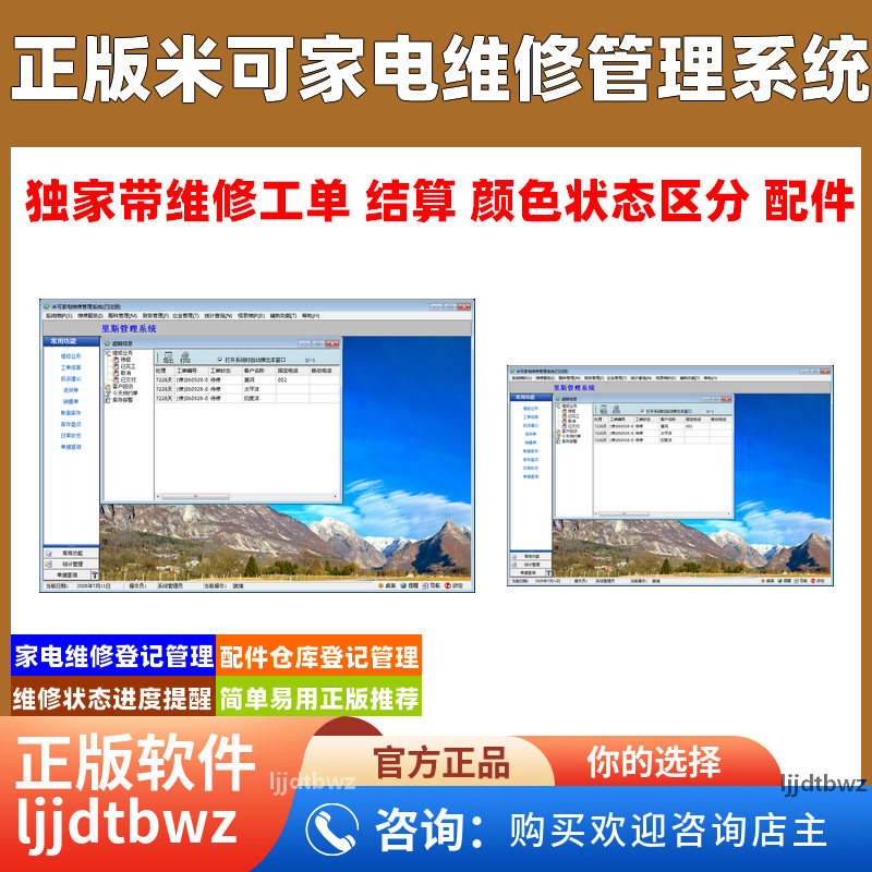 米可家电维修管理系统V9.9家电电器电脑售后维修销售软件 USB锁