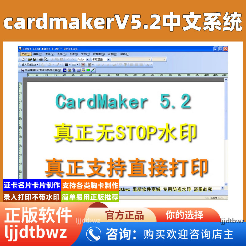 名片卡片胸牌制作软件 CardMaker 5.2 中文版 证照系统 USB电脑锁