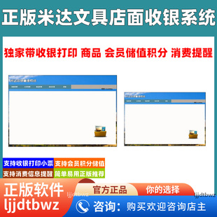文具店饰品店收银系统 渔具母婴店会员管理 扫码收费软件 USB锁