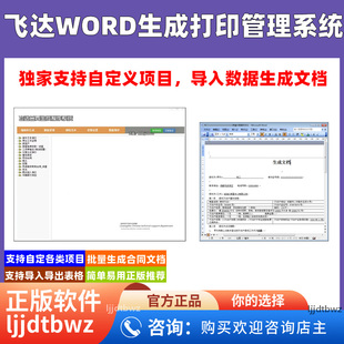 飞达文档文本模板生成制作管理软件 WORD制作生成打印系统 USB锁