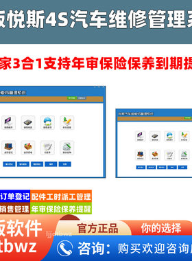 汽修厂管理软件系统 汽车维修系统 门店美容开单保险保养提醒软件